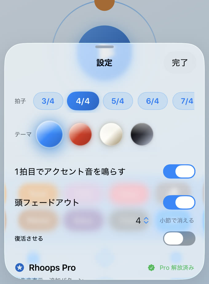 頭拍フェードアウト