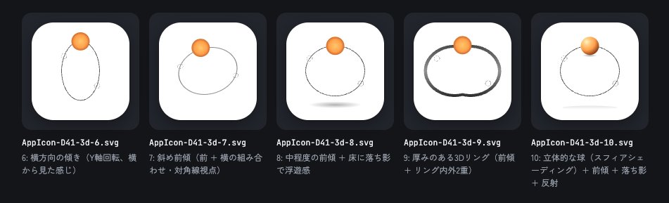 アイコンを立体化・傾斜させた3Dバリエーションの案